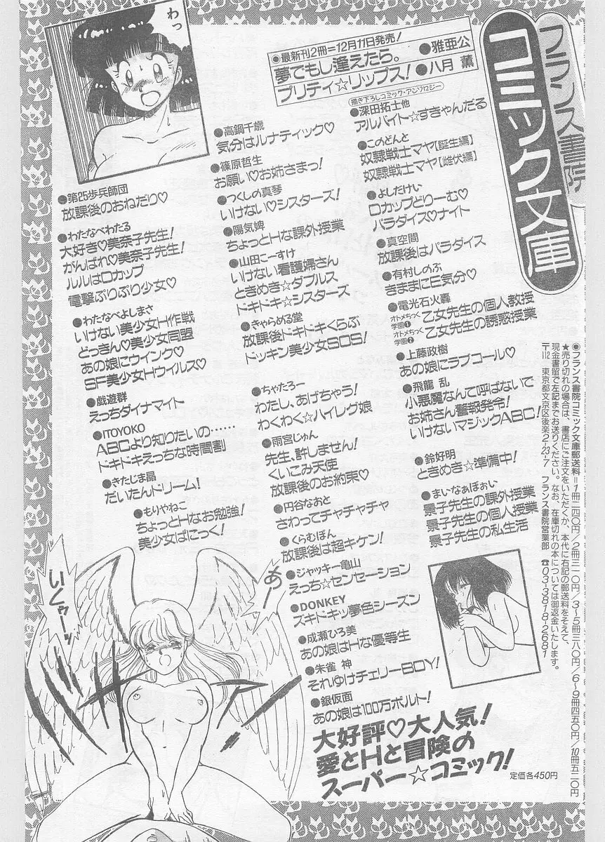 COMIC パピポ外伝 1996年01月号 Vol.18 225ページ