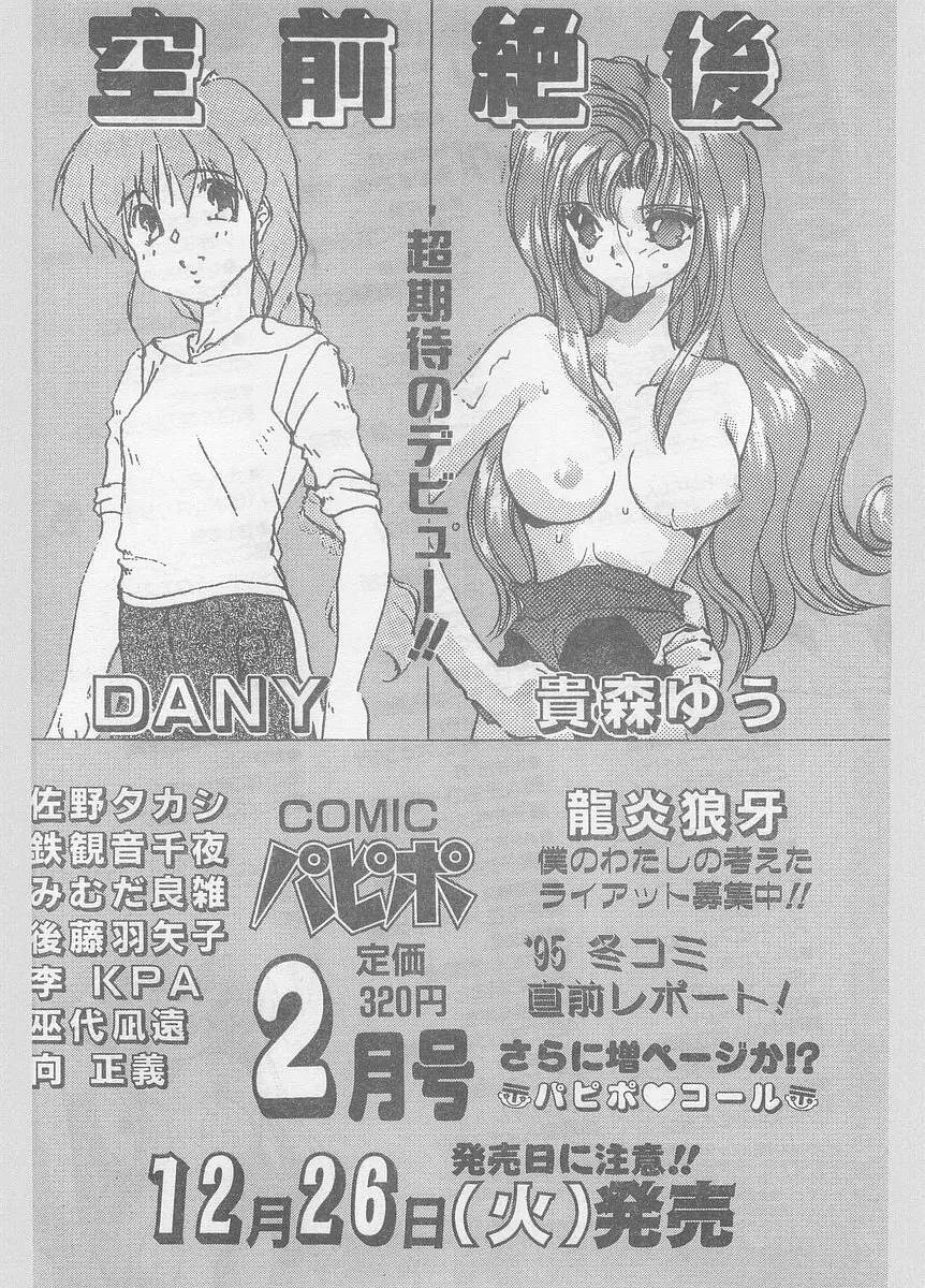 COMIC パピポ外伝 1996年01月号 Vol.18 228ページ