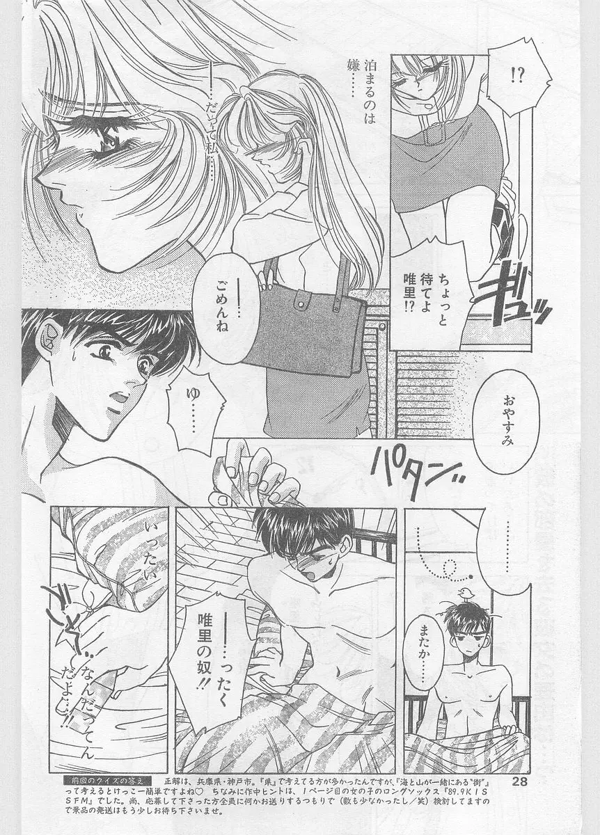 COMIC パピポ外伝 1996年01月号 Vol.18 28ページ