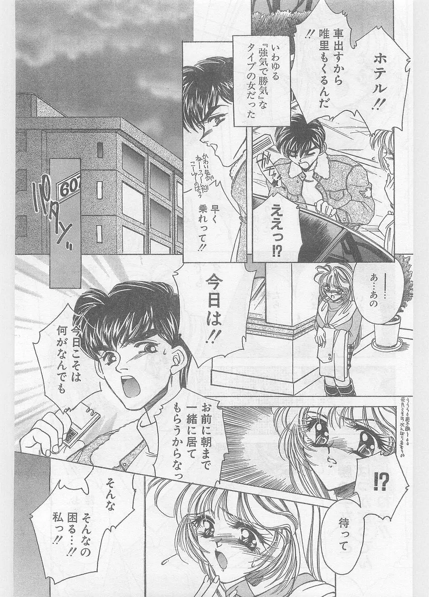 COMIC パピポ外伝 1996年01月号 Vol.18 31ページ