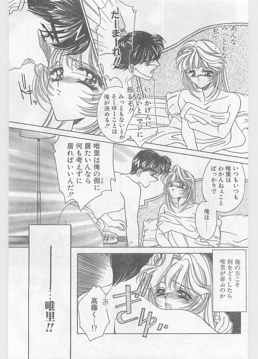 COMIC パピポ外伝 1996年01月号 Vol.18 37ページ