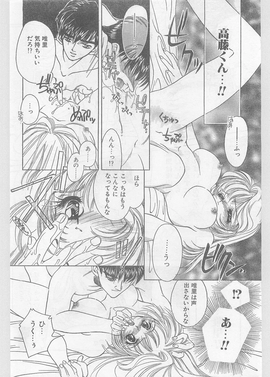 COMIC パピポ外伝 1996年01月号 Vol.18 38ページ