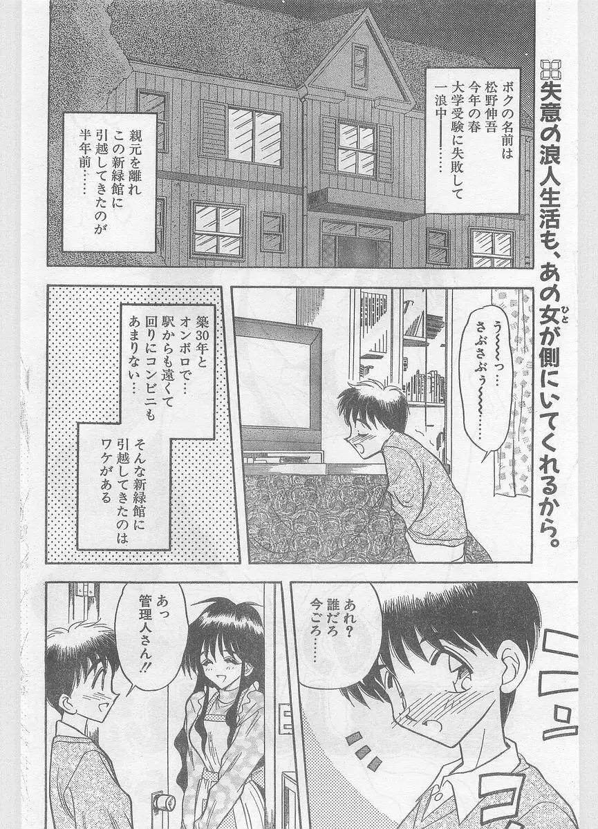 COMIC パピポ外伝 1996年01月号 Vol.18 72ページ