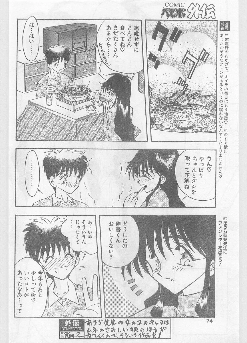 COMIC パピポ外伝 1996年01月号 Vol.18 74ページ