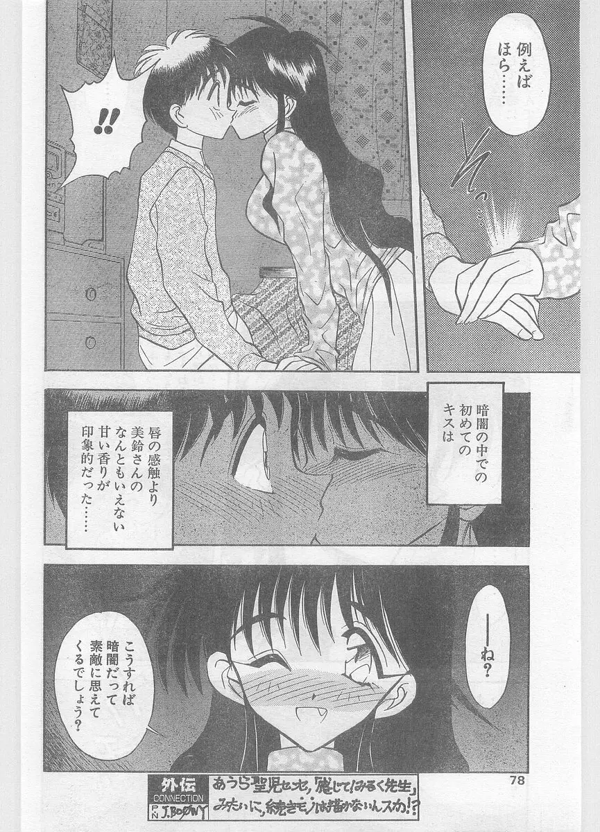 COMIC パピポ外伝 1996年01月号 Vol.18 78ページ