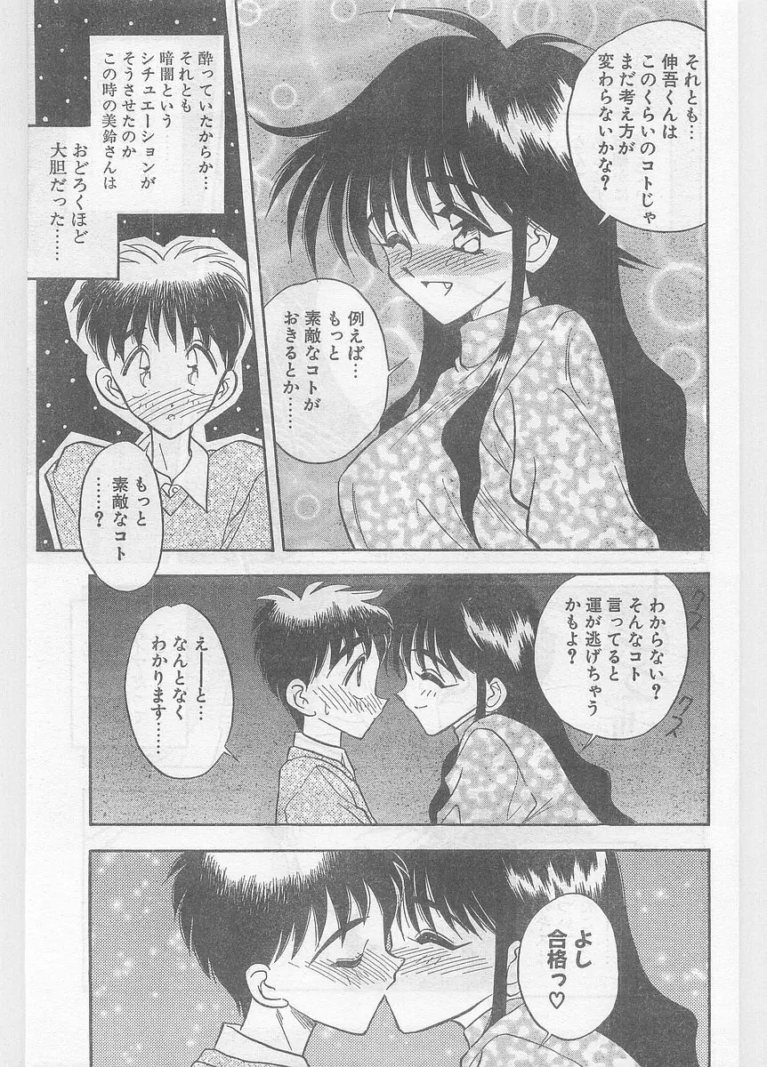 COMIC パピポ外伝 1996年01月号 Vol.18 79ページ