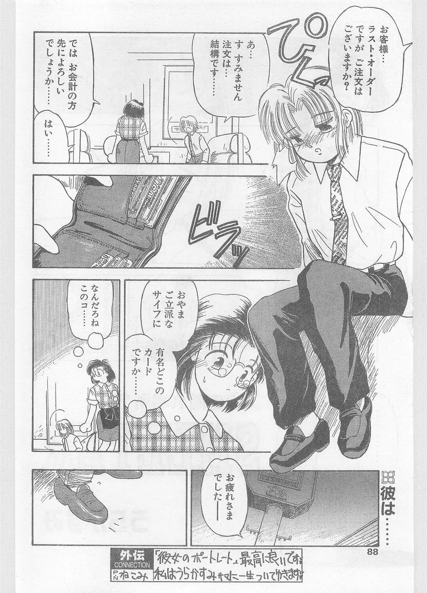 COMIC パピポ外伝 1996年01月号 Vol.18 88ページ