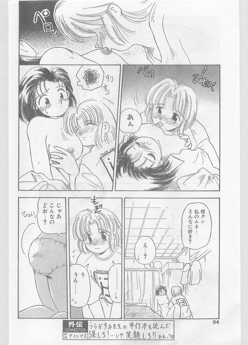 COMIC パピポ外伝 1996年01月号 Vol.18 94ページ