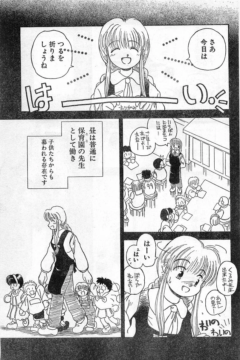 COMIC パピポ外伝 1996年04月号 Vol.21 101ページ