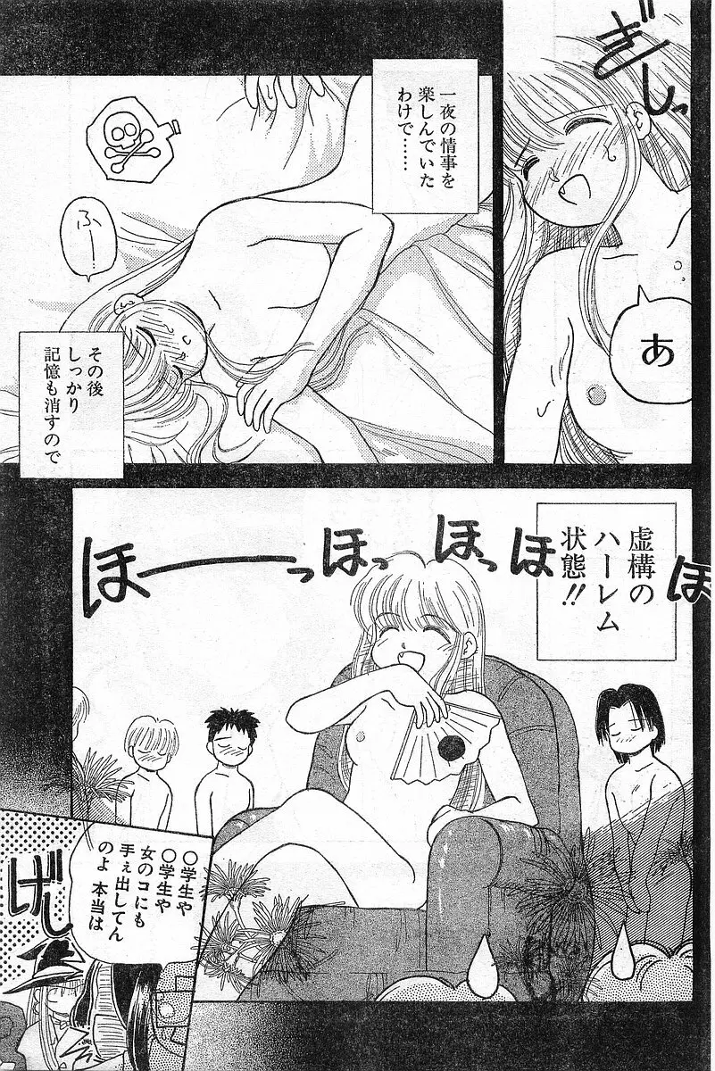 COMIC パピポ外伝 1996年04月号 Vol.21 103ページ