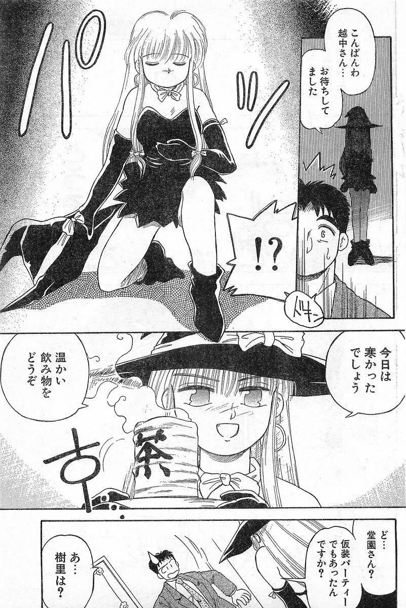 COMIC パピポ外伝 1996年04月号 Vol.21 107ページ