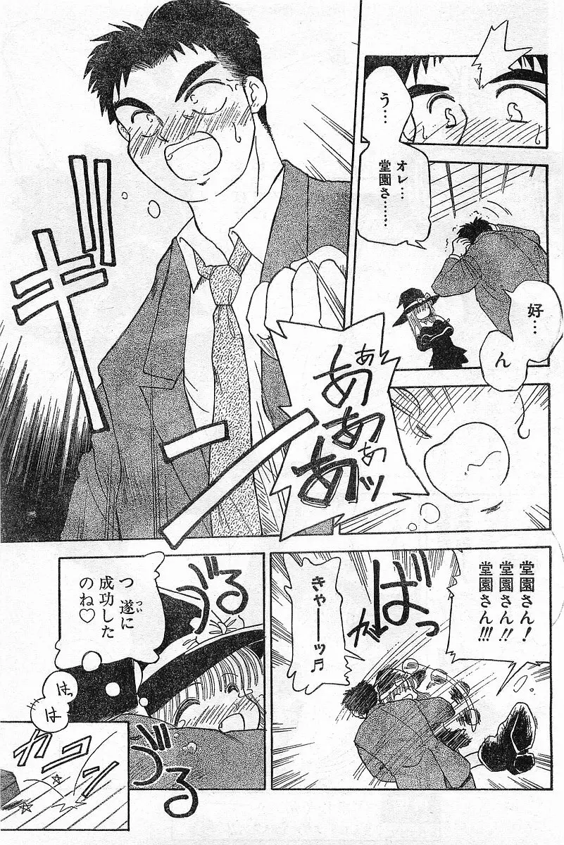 COMIC パピポ外伝 1996年04月号 Vol.21 109ページ