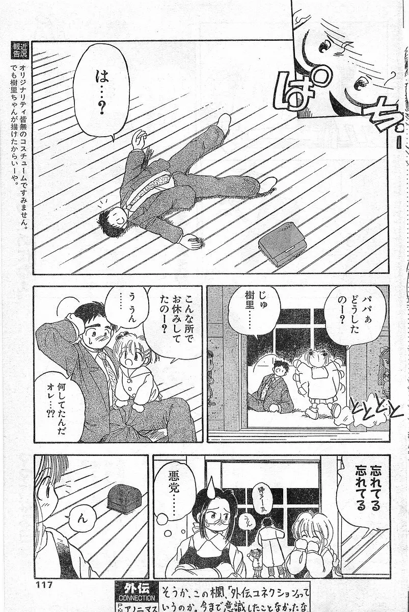 COMIC パピポ外伝 1996年04月号 Vol.21 117ページ