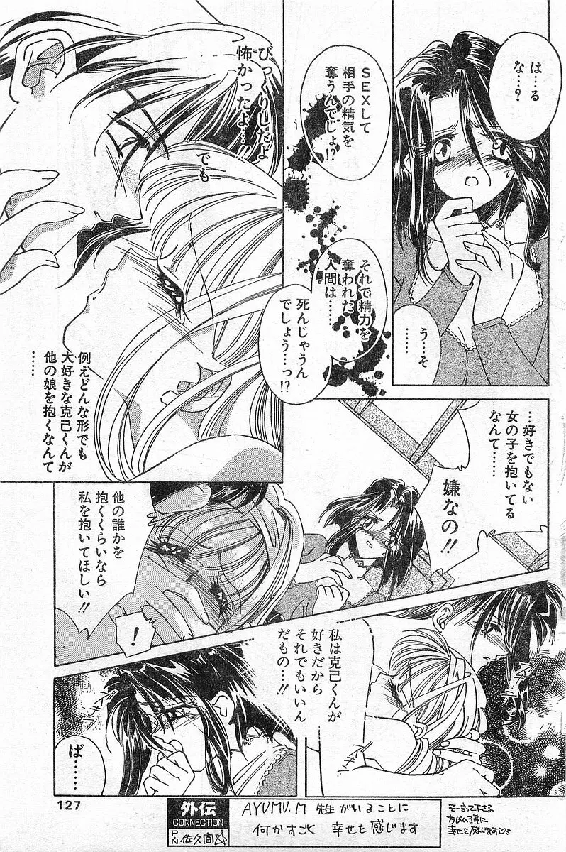 COMIC パピポ外伝 1996年04月号 Vol.21 127ページ