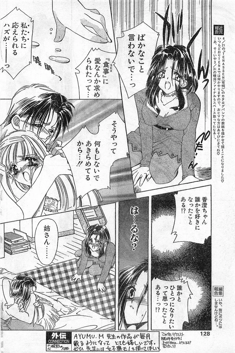 COMIC パピポ外伝 1996年04月号 Vol.21 128ページ