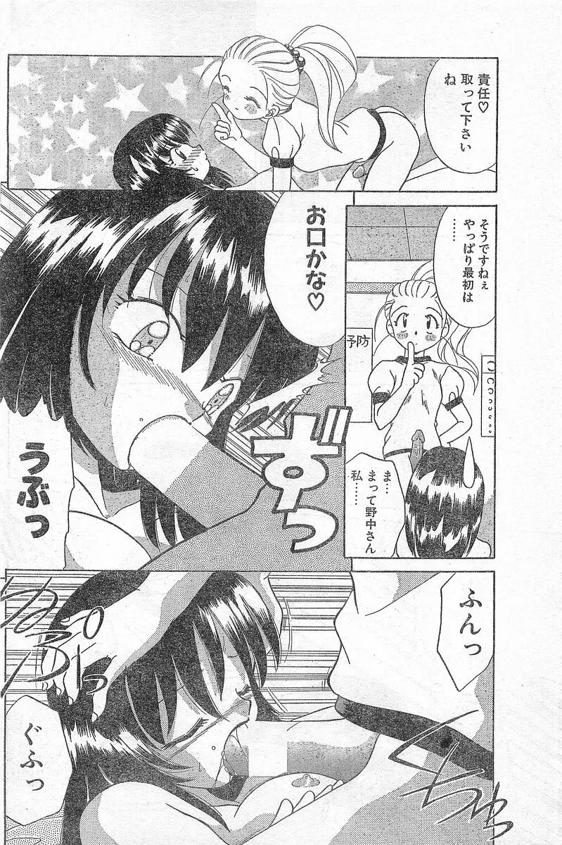 COMIC パピポ外伝 1996年04月号 Vol.21 14ページ