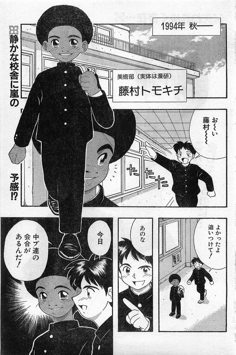 COMIC パピポ外伝 1996年04月号 Vol.21 143ページ