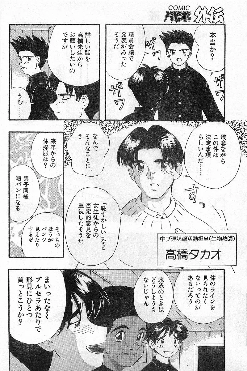 COMIC パピポ外伝 1996年04月号 Vol.21 146ページ