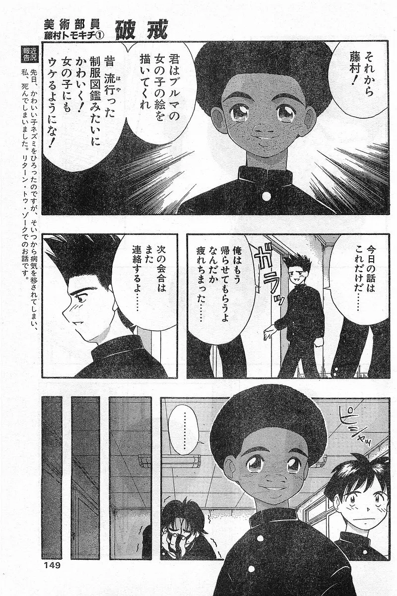 COMIC パピポ外伝 1996年04月号 Vol.21 149ページ