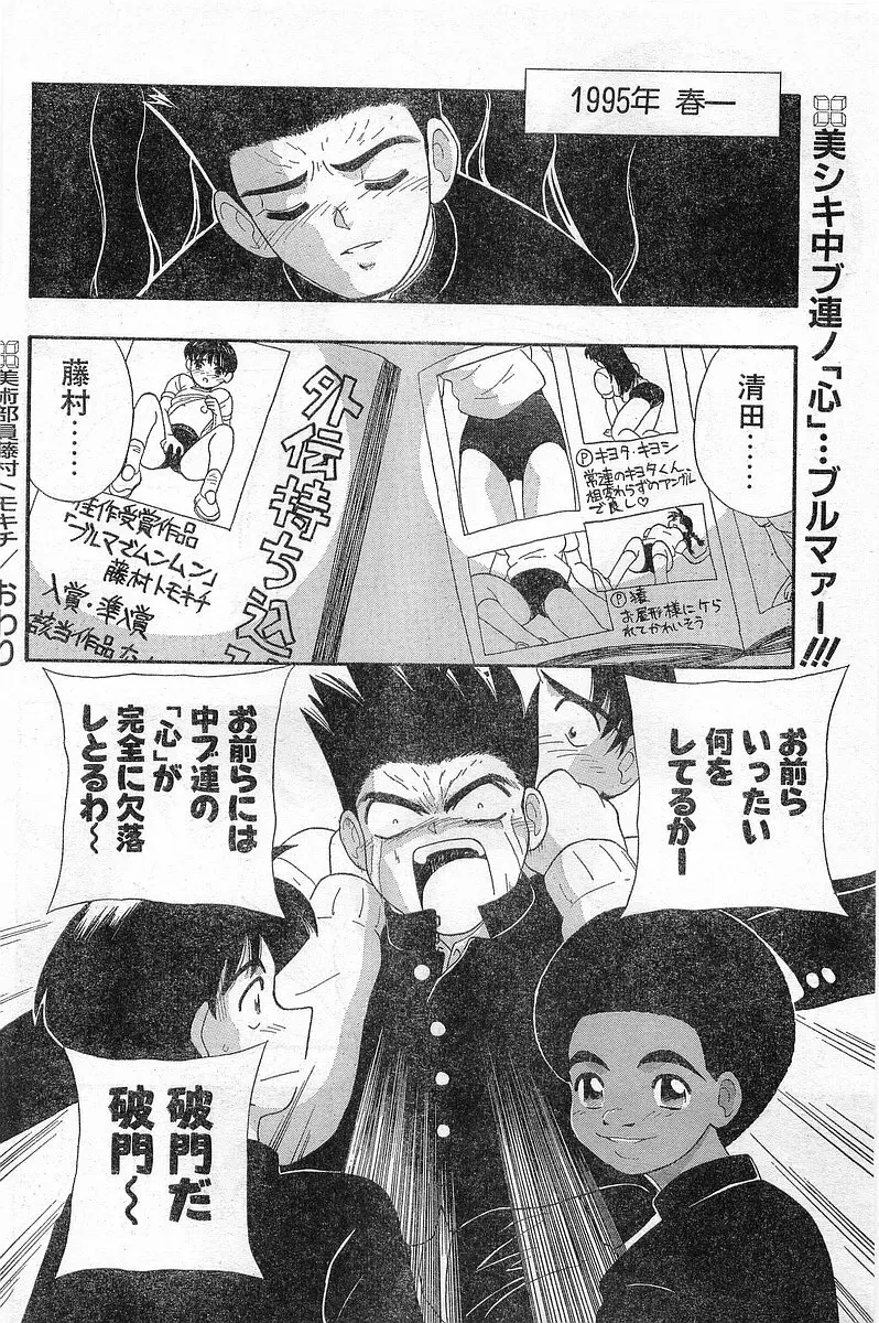 COMIC パピポ外伝 1996年04月号 Vol.21 158ページ