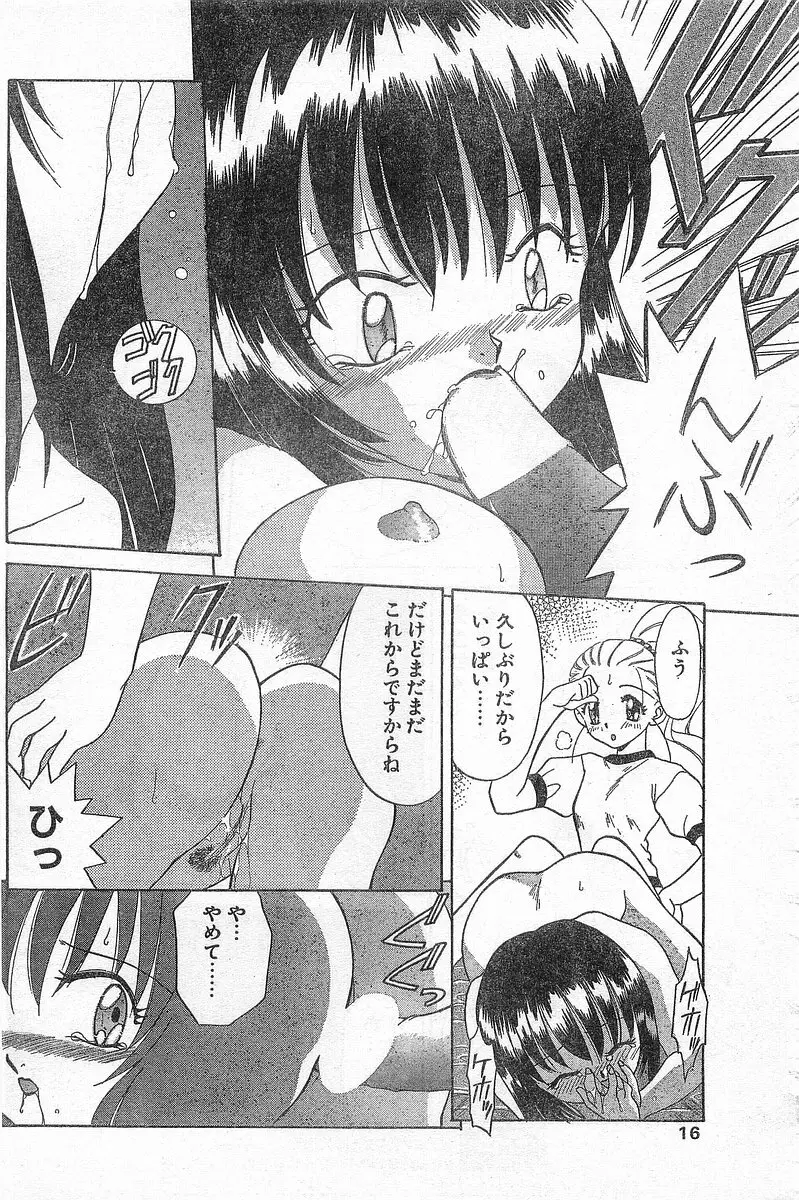 COMIC パピポ外伝 1996年04月号 Vol.21 16ページ