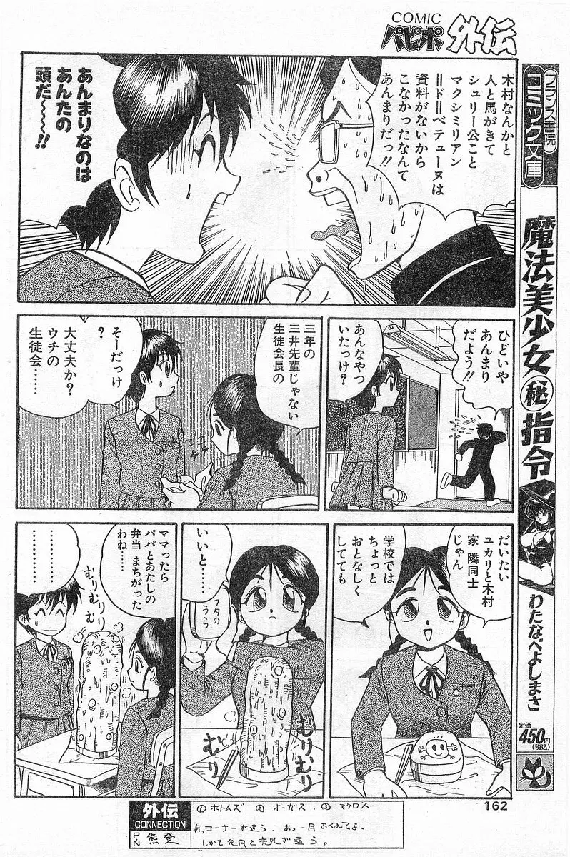 COMIC パピポ外伝 1996年04月号 Vol.21 162ページ