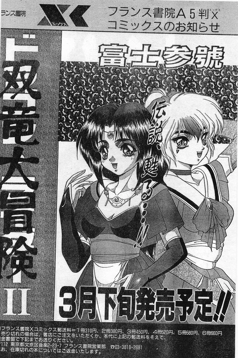 COMIC パピポ外伝 1996年04月号 Vol.21 168ページ