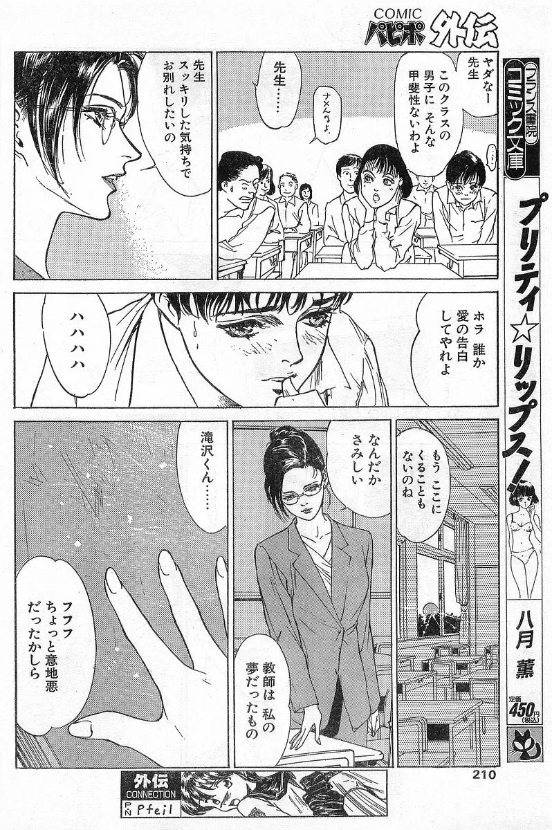 COMIC パピポ外伝 1996年04月号 Vol.21 210ページ