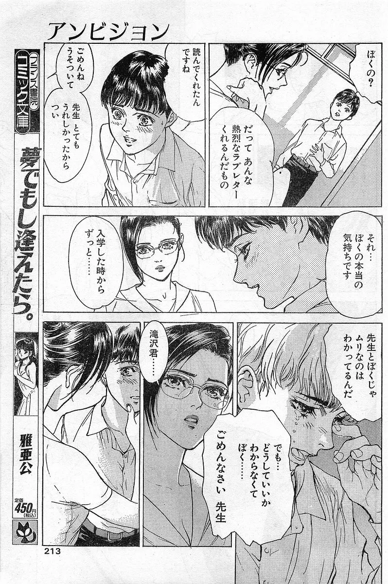 COMIC パピポ外伝 1996年04月号 Vol.21 213ページ