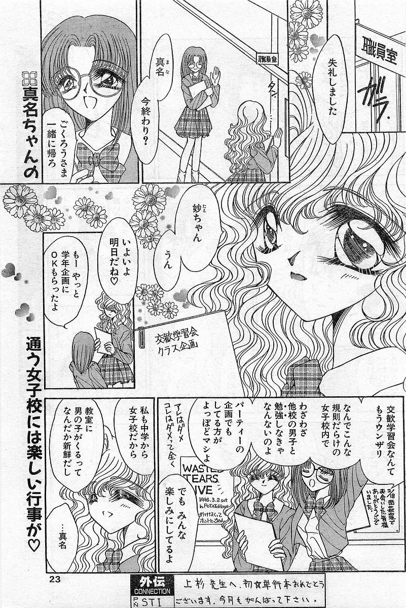 COMIC パピポ外伝 1996年04月号 Vol.21 23ページ