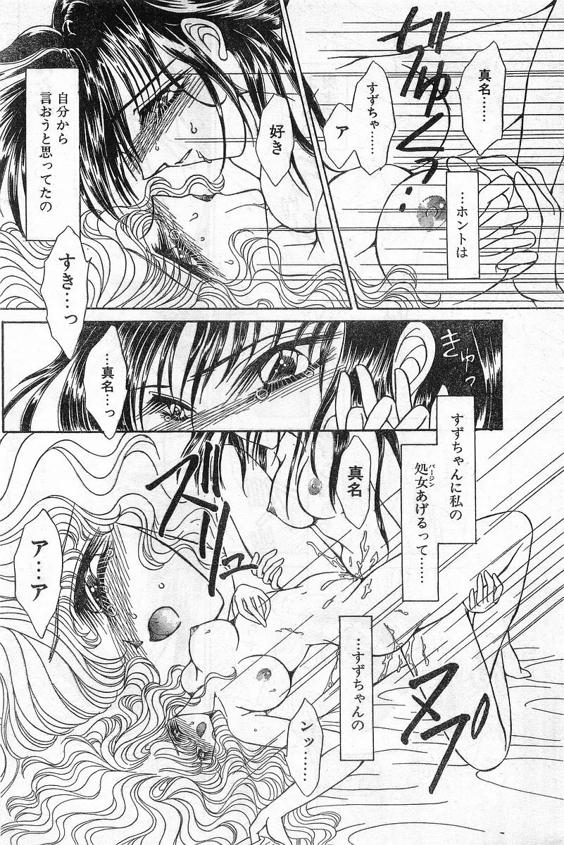 COMIC パピポ外伝 1996年04月号 Vol.21 40ページ