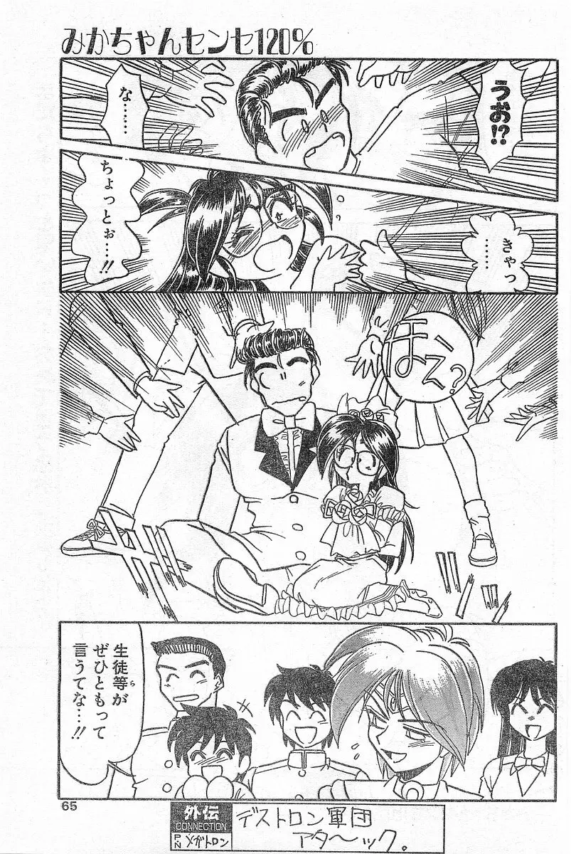 COMIC パピポ外伝 1996年04月号 Vol.21 65ページ