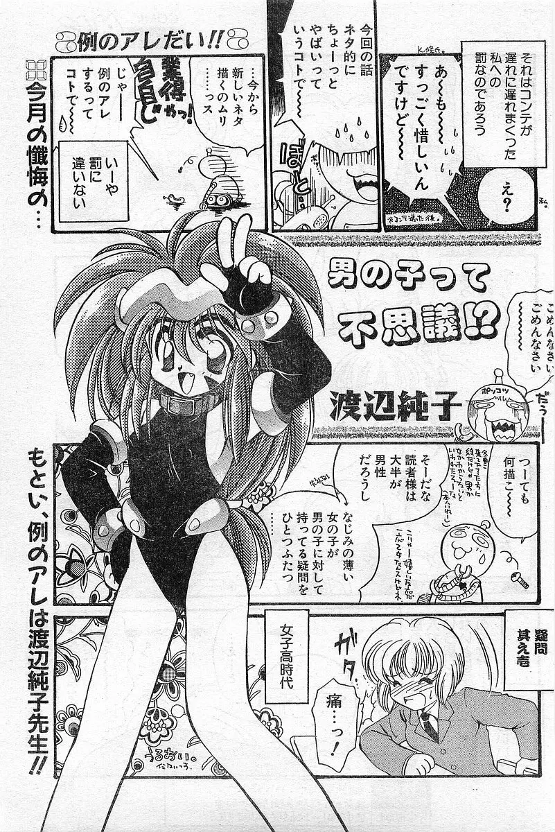 COMIC パピポ外伝 1996年04月号 Vol.21 87ページ