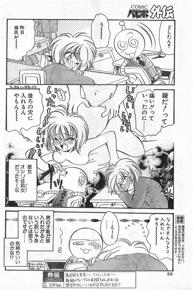 COMIC パピポ外伝 1996年04月号 Vol.21 88ページ