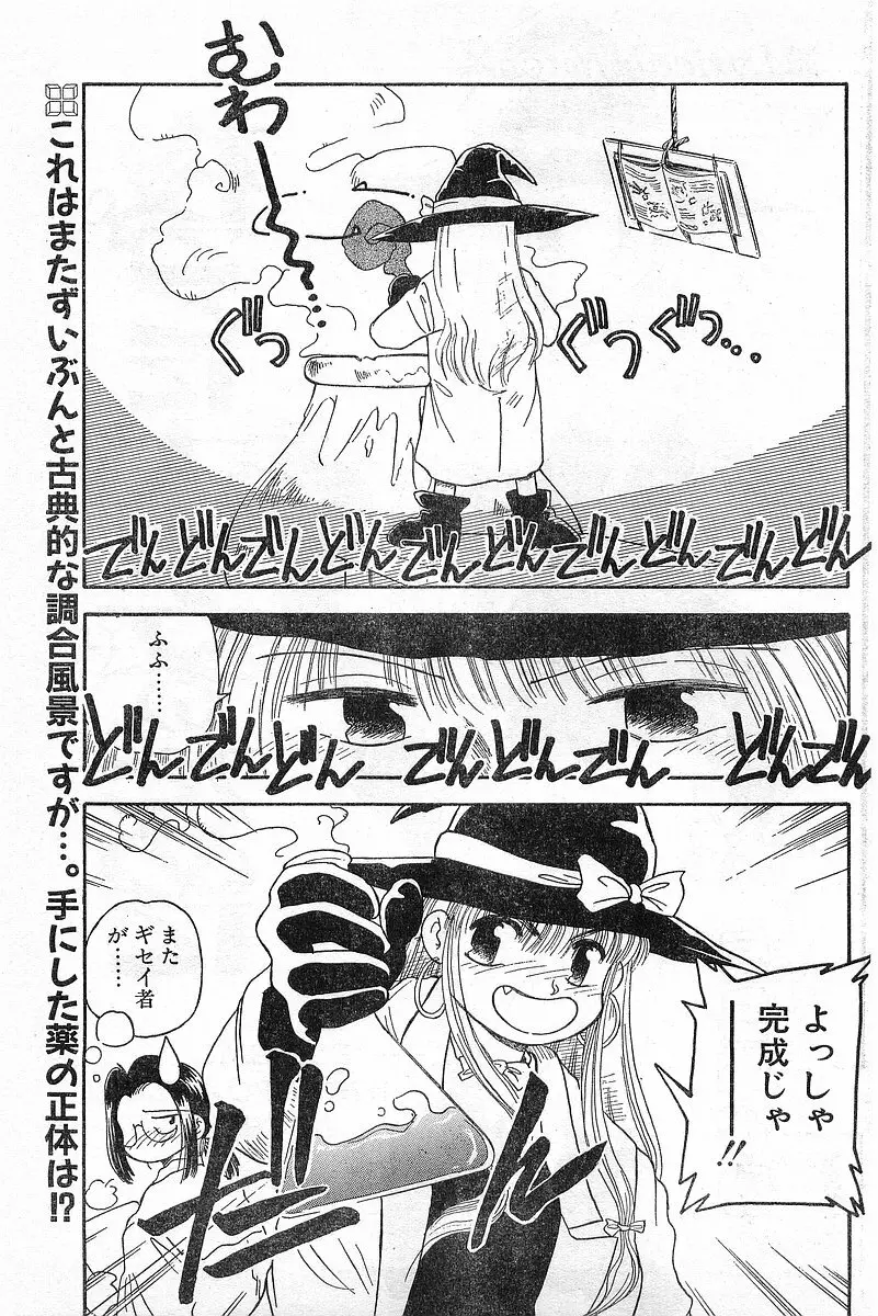 COMIC パピポ外伝 1996年04月号 Vol.21 95ページ