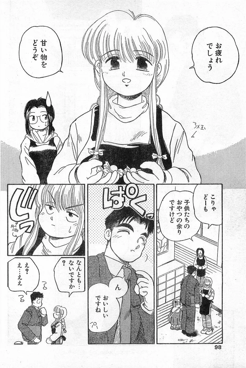 COMIC パピポ外伝 1996年04月号 Vol.21 98ページ