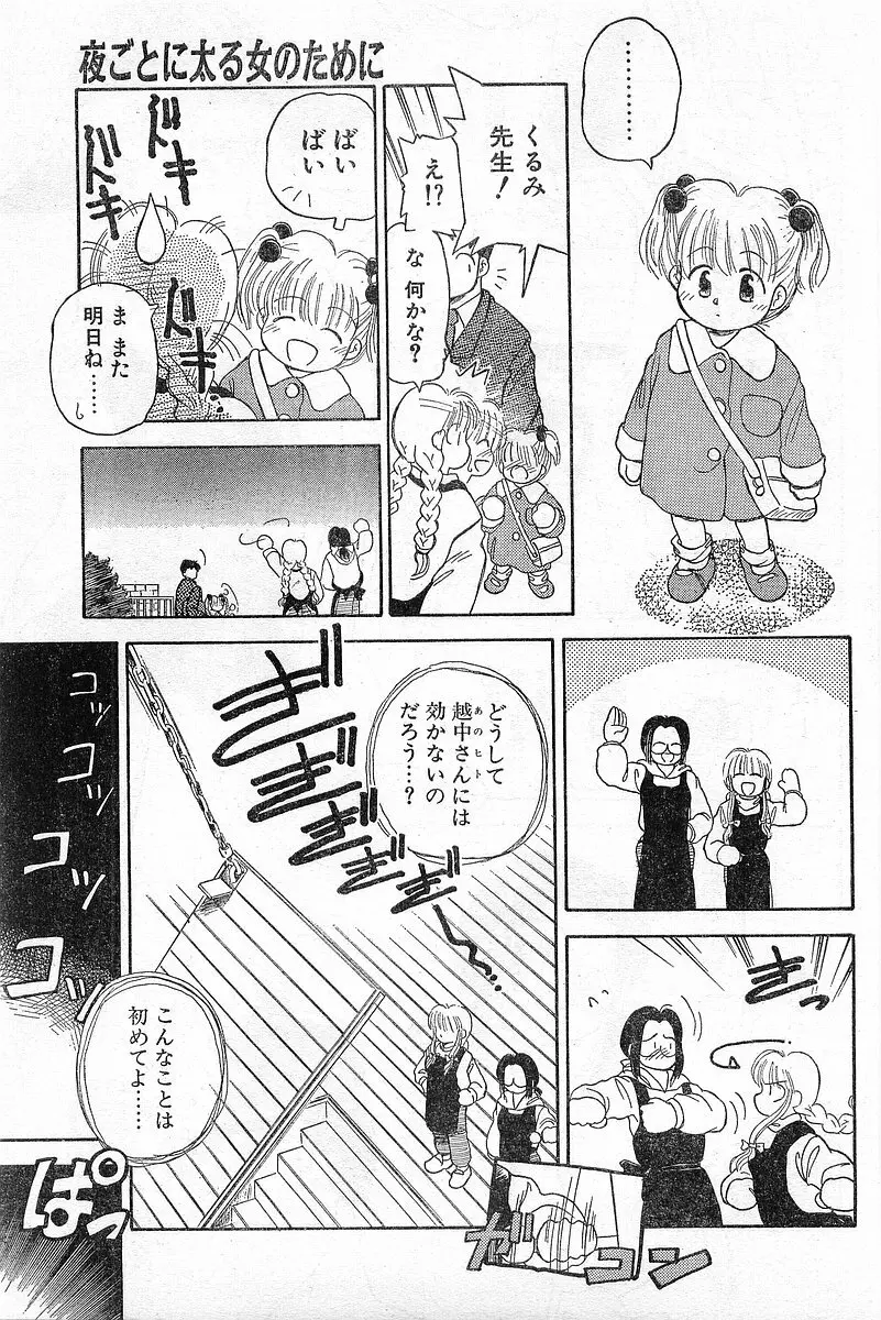 COMIC パピポ外伝 1996年04月号 Vol.21 99ページ