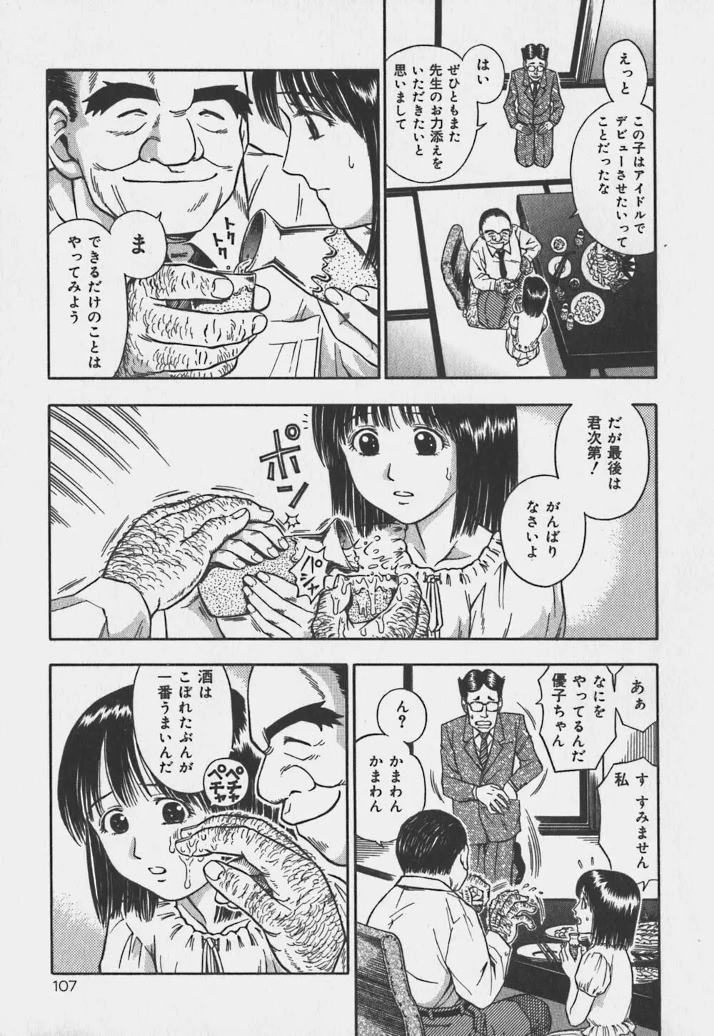 いけないお姉さん 108ページ