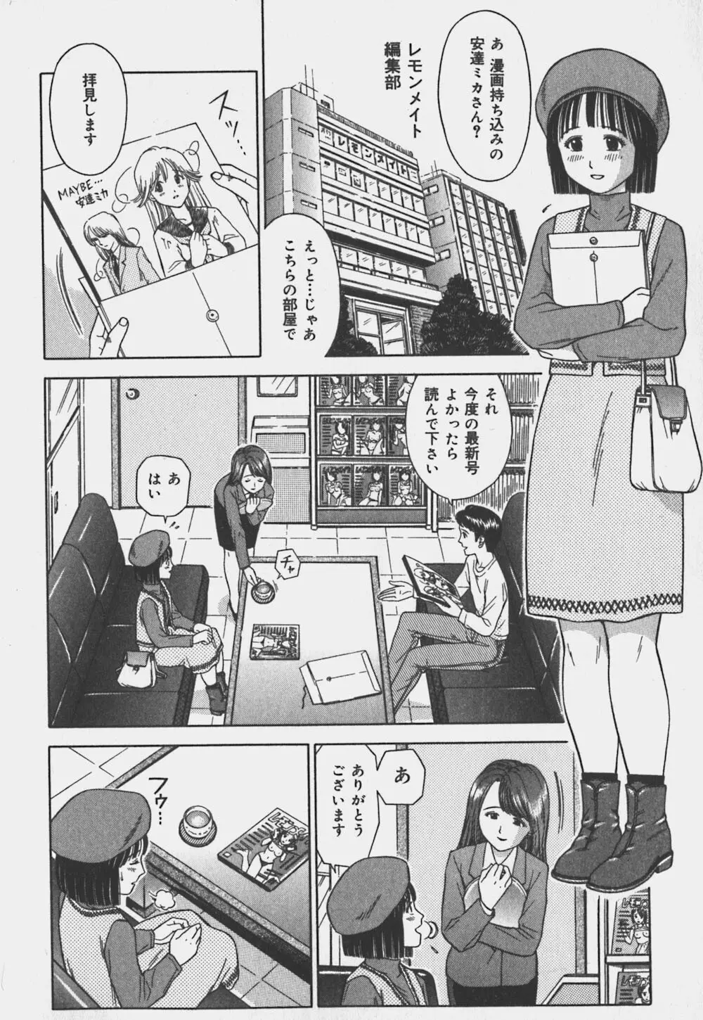 いけないお姉さん 137ページ