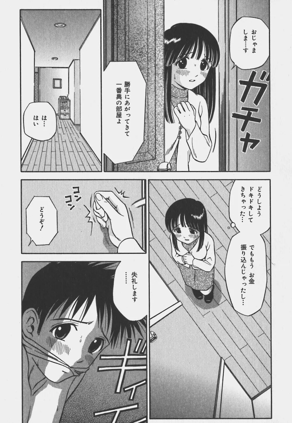 いけないお姉さん 68ページ