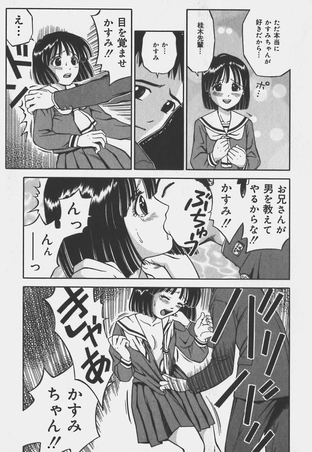 いけないお姉さん 88ページ