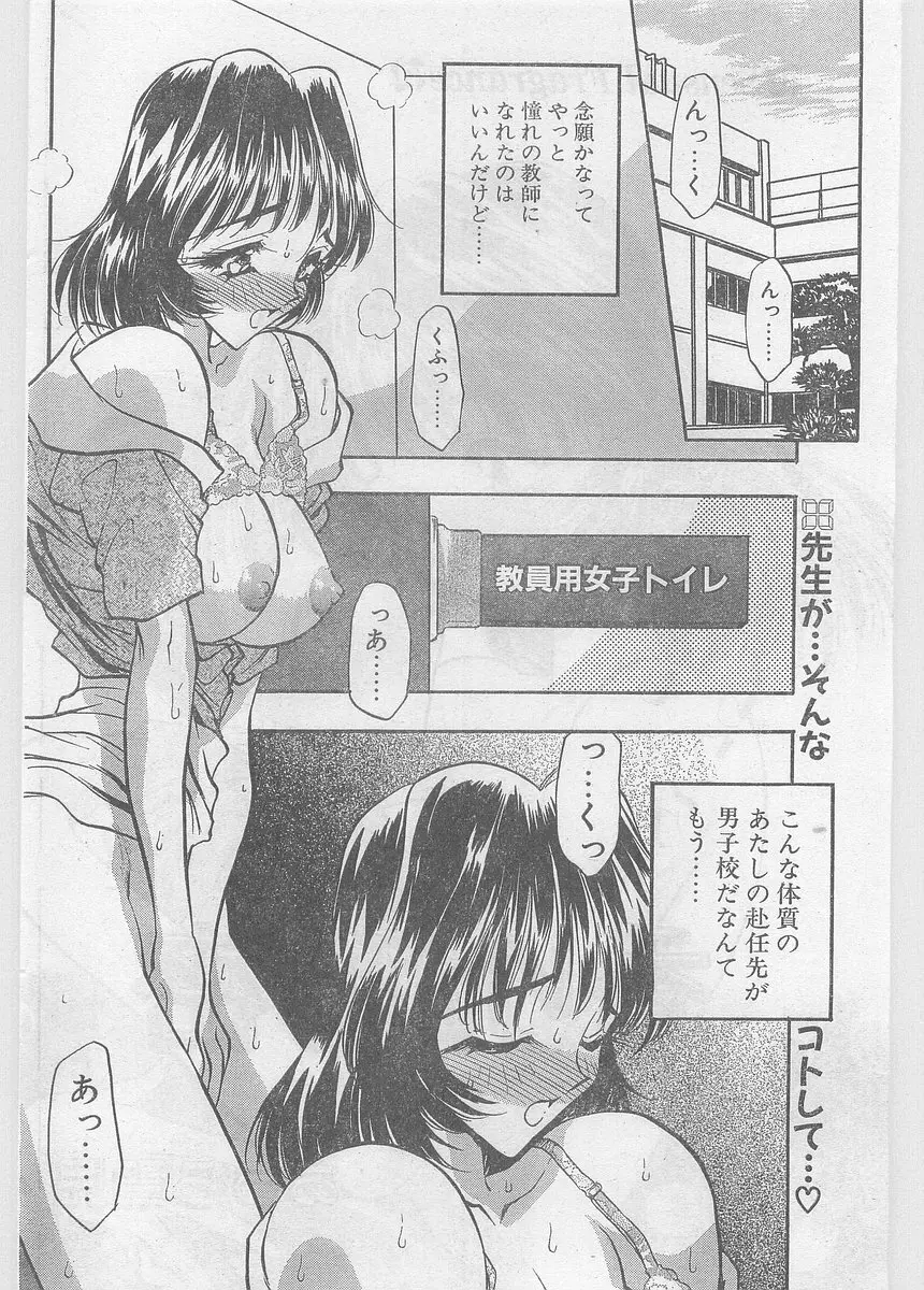 COMIC パピポ外伝 1997年06月号 Vol.35 104ページ