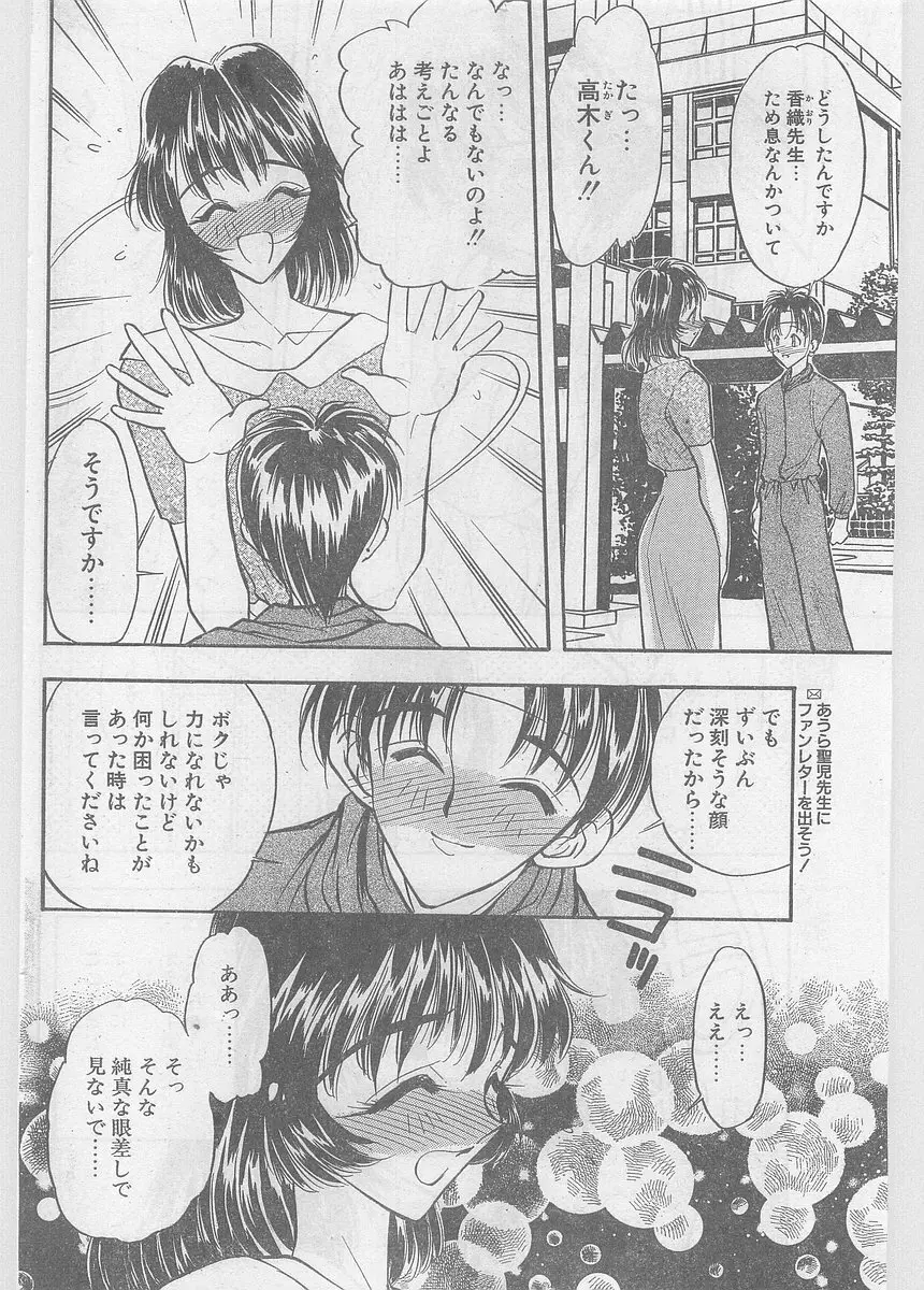 COMIC パピポ外伝 1997年06月号 Vol.35 106ページ