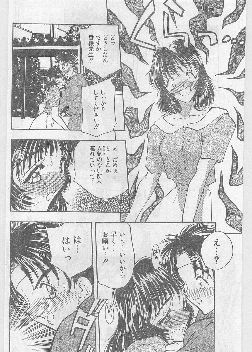 COMIC パピポ外伝 1997年06月号 Vol.35 108ページ