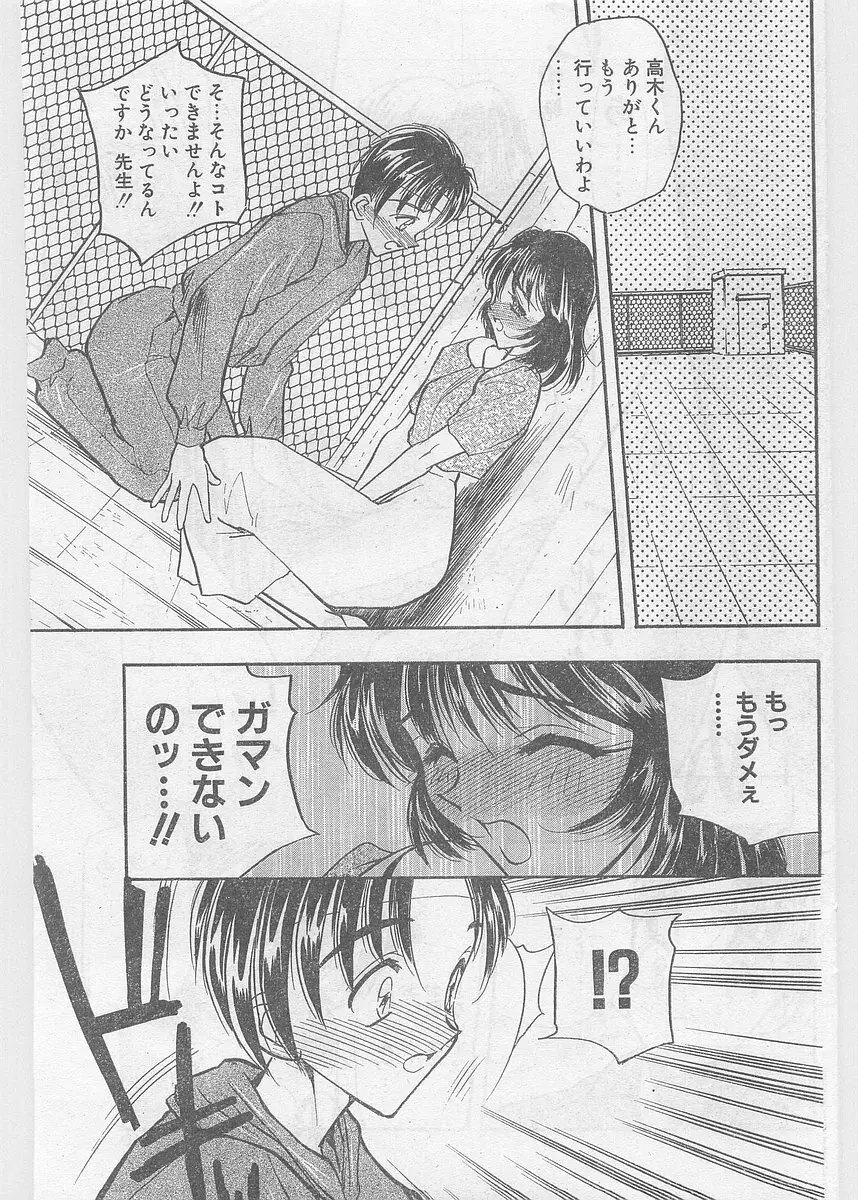 COMIC パピポ外伝 1997年06月号 Vol.35 109ページ