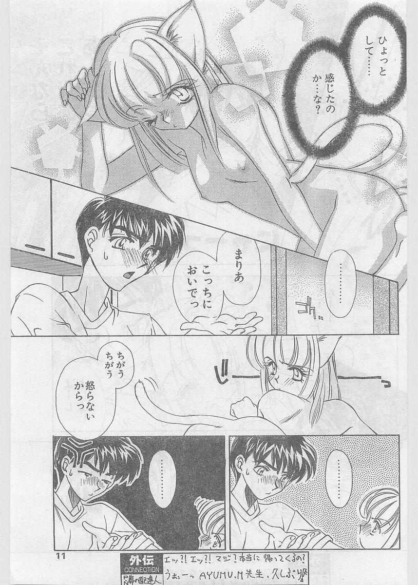 COMIC パピポ外伝 1997年06月号 Vol.35 11ページ