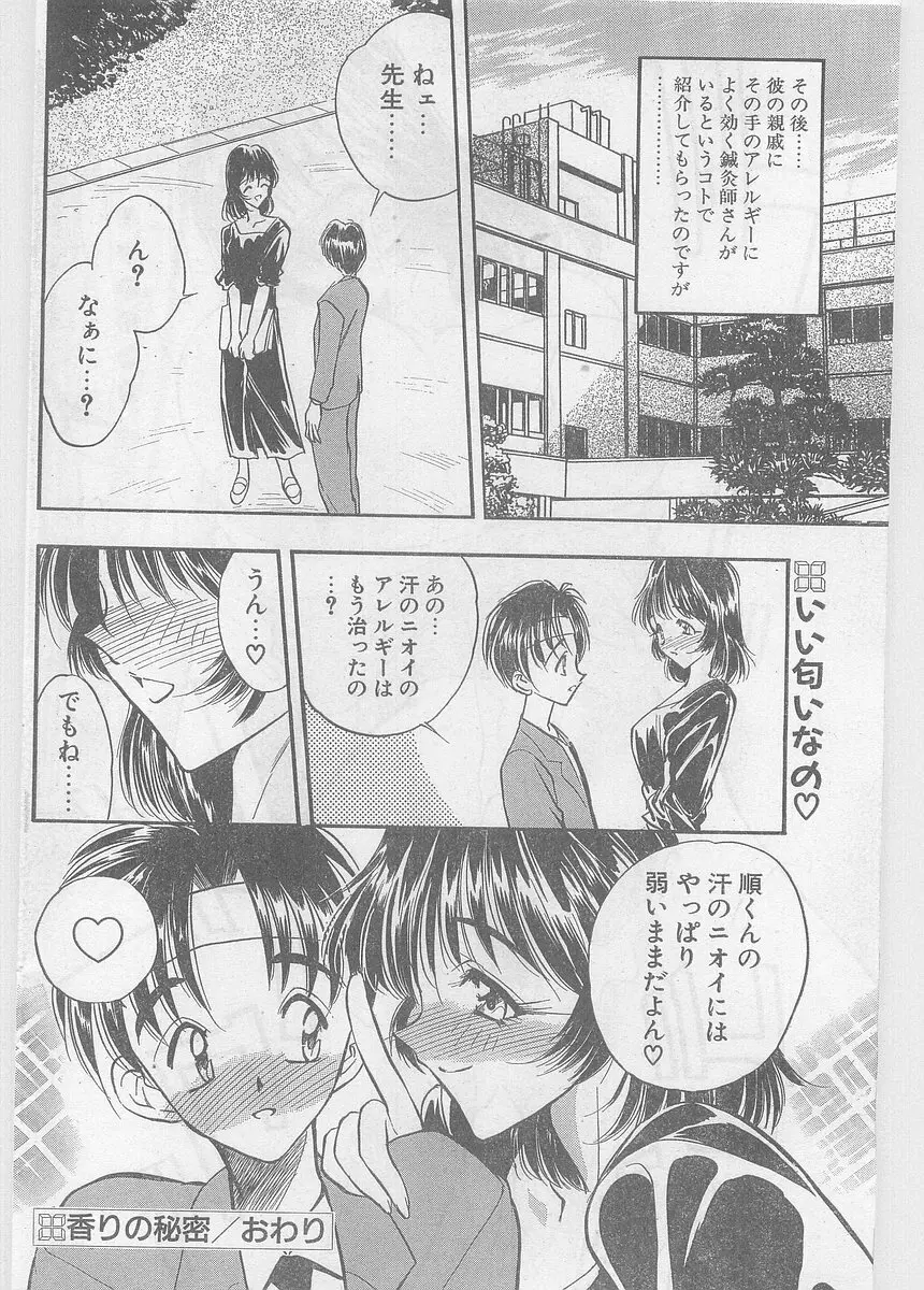 COMIC パピポ外伝 1997年06月号 Vol.35 118ページ