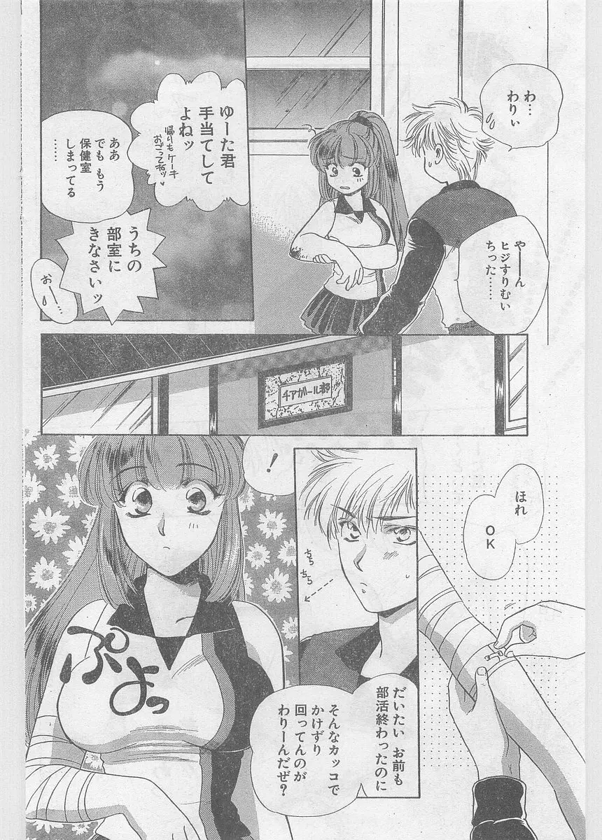 COMIC パピポ外伝 1997年06月号 Vol.35 124ページ