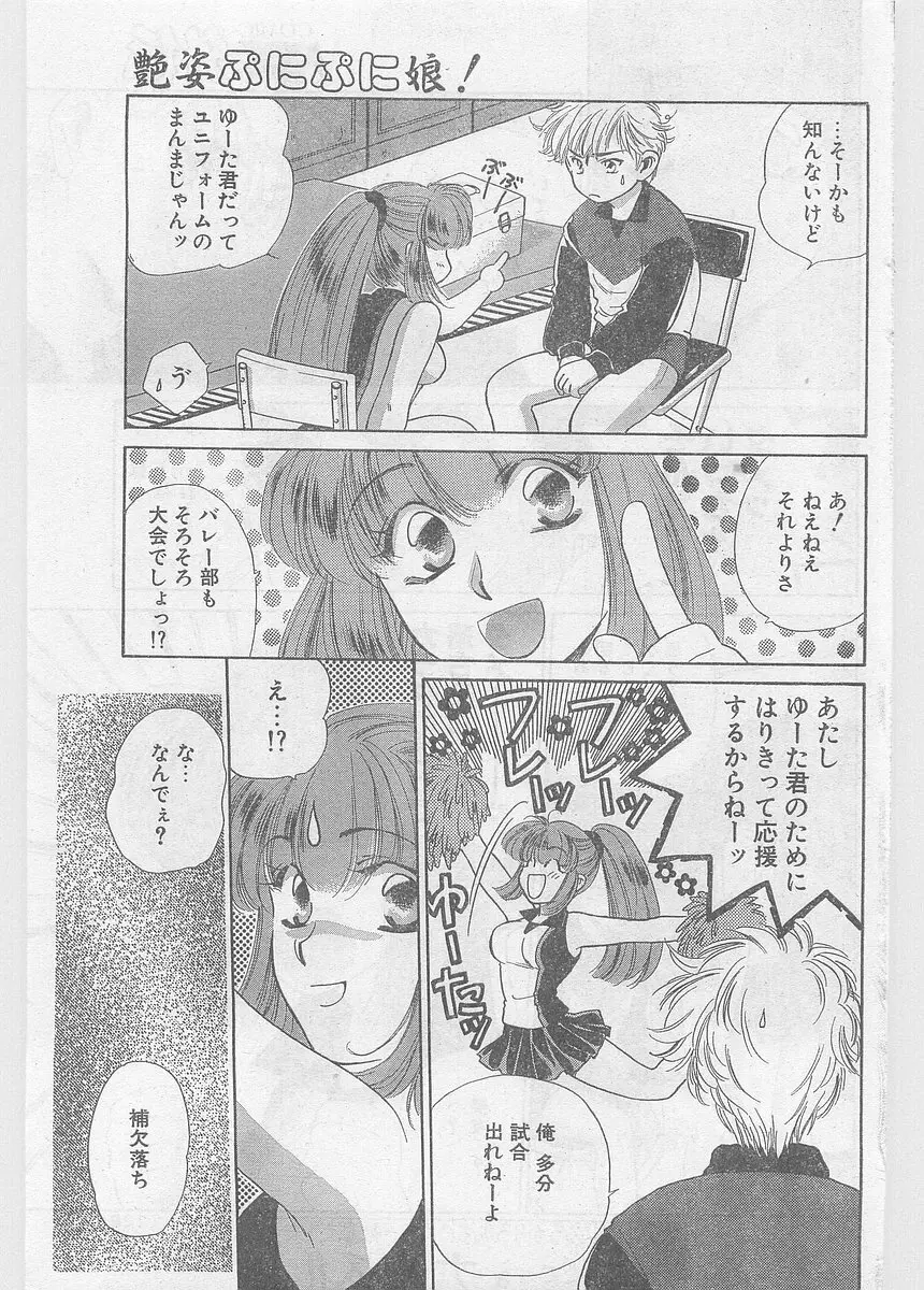 COMIC パピポ外伝 1997年06月号 Vol.35 125ページ