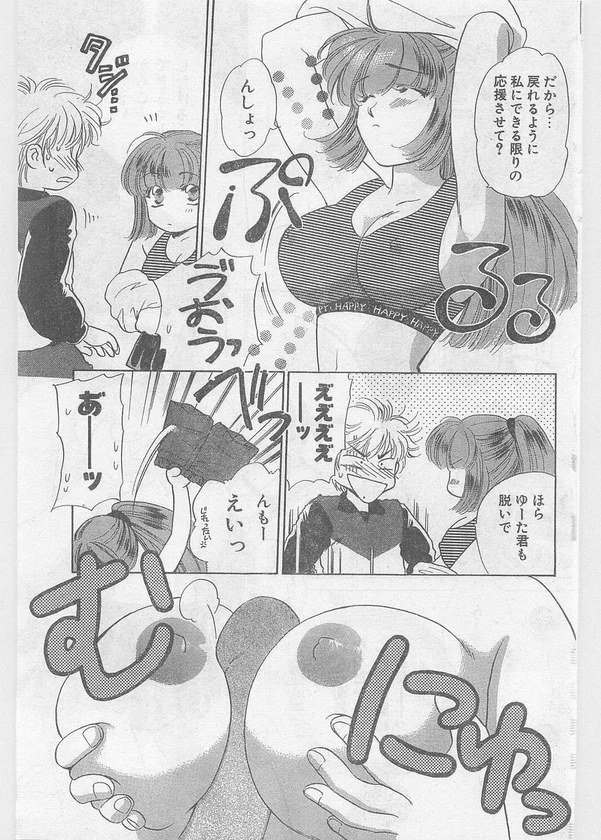 COMIC パピポ外伝 1997年06月号 Vol.35 129ページ